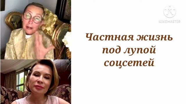 ЧАСТНАЯ ЖИЗНЬ ПОД ЛУПОЙ СОЦСЕТЕЙ / Татьяна Полякова & Ольга Панченко смотреть онлайн