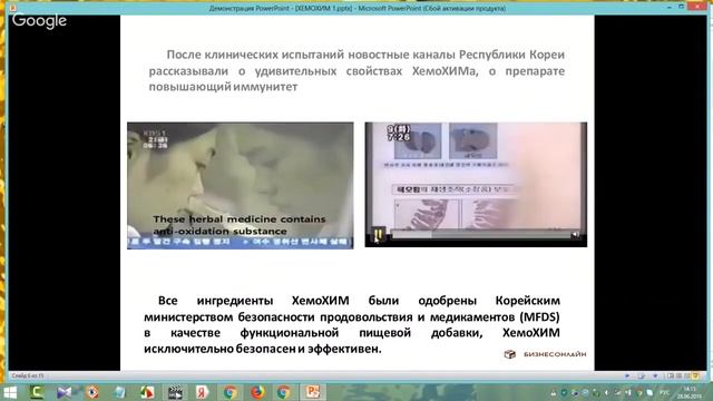 Хемо Хим и Красный Женьшень от АТОМУ смотреть онлайн