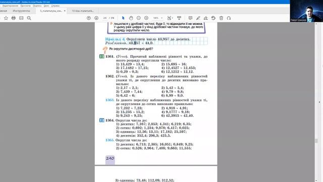 28 02 23 5 клас Округлення десяткових дробів смотреть онлайн