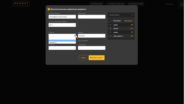 MaxDAT.ru - как создать виджет на дашборде? смотреть онлайн