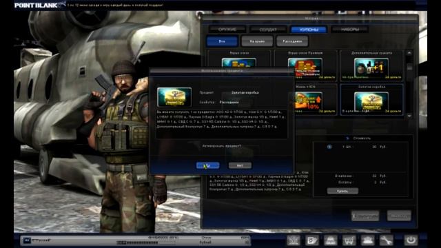 Point Blank 5 золотых коробок ( Реальность ) смотреть онлайн