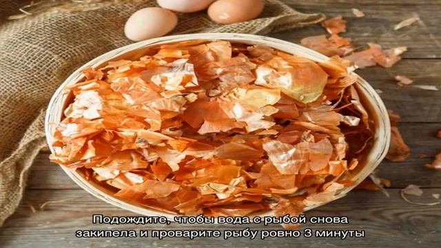 Скумбрия в луковой шелухе за 3 минуты быстро и вкусно смотреть онлайн