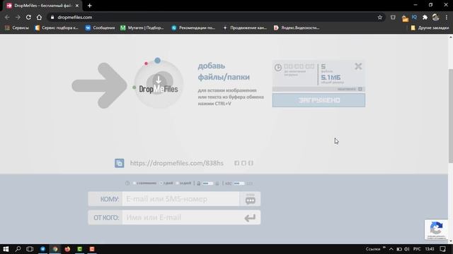 Как отправить большой файл через интернет | Dropmefiles смотреть онлайн