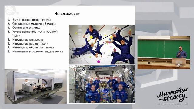 Медицина - космосу | Космический лекторий смотреть онлайн