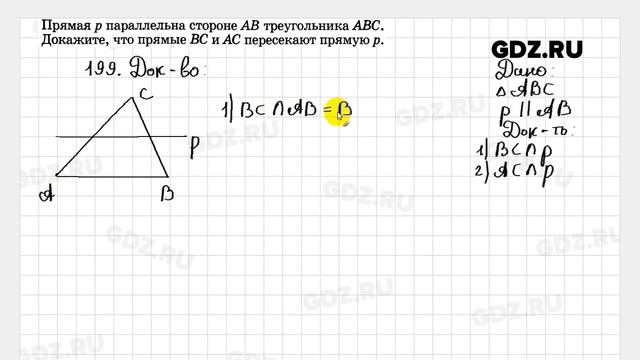 № 199 - Геометрия 7-9 класс Атанасян смотреть онлайн