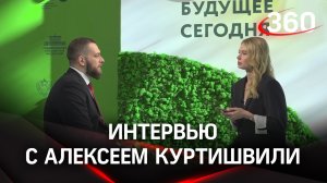 Интервью с Алексеем Куртишвили, исполнительным директором ООО «Хартия»