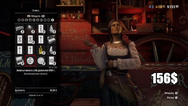 Red Dead Online: Как выгоднее продавать коллекционные предметы? смотреть онлайн
