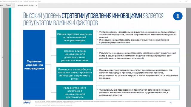 KPMG Digital Village. Корпоративные инновации. Вебинар смотреть онлайн