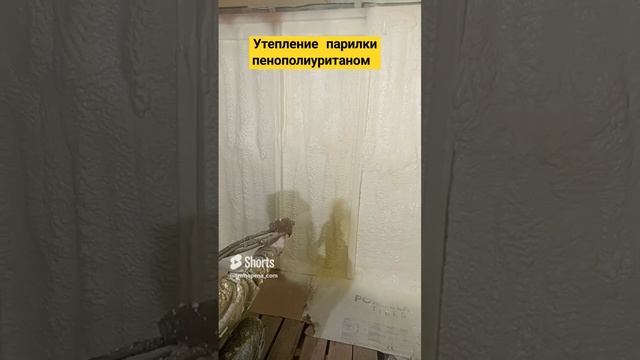Утепление парилки ппу. Работаем по Нижнему Новгороду + 300 км. смотреть онлайн