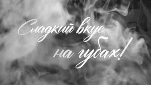 Алёна Валенсия   «Рассеется дым» Lyric video