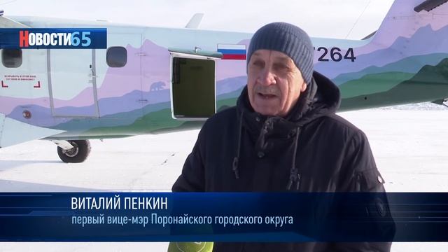 Первый регулярный авиарейс из Южно-Сахалинска в Леонидово и Смирных успешно состоялся смотреть онлайн