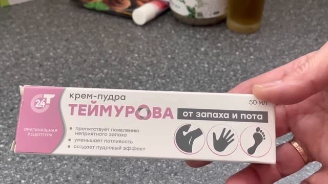 ПОДМЫШКИ , НОГИ СУХИЕ И БЕЗ ЗАПАХА ПОТА смотреть онлайн