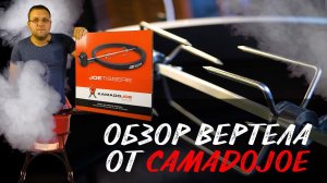 Вертел для гриля Комадо. Моя правда