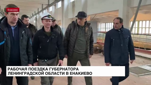 Александр Дрозденко посетил социально-значимые объекты Енакиево