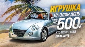 DAIHATSU COPEN L880KTURBO-МАЛЫШКАСАМЫЙ ДЕШЕВЫЙ КАБРИОЛЕТ