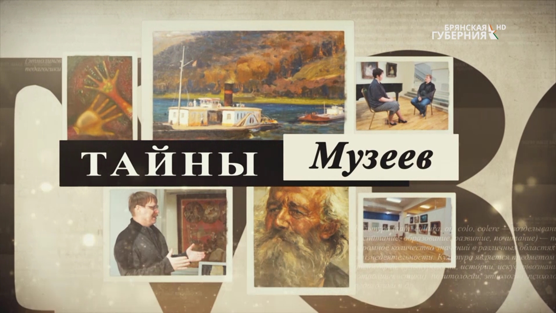 Тайны музеев. Выпуск 5 смотреть онлайн