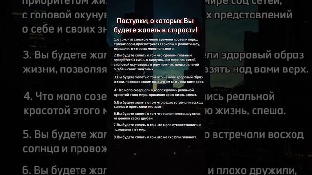 Поступки, о которых Вы обязательно будете жалеть в старости! #интересно #факты смотреть онлайн