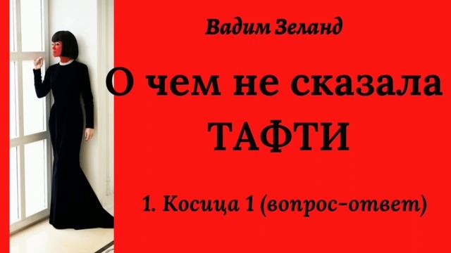 1.Косица1/В.Зеланд /Вопросы-ответы смотреть онлайн