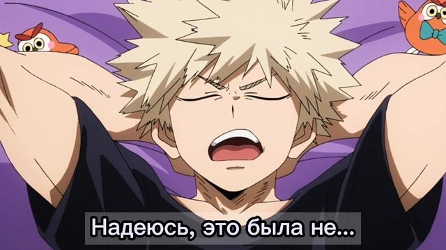 АСМР ? Сон в объятиях Кацуки Бакуго ? Моя геройская академия смотреть онлайн