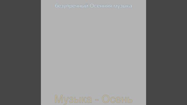 Впечатление (Смена времен года) смотреть онлайн