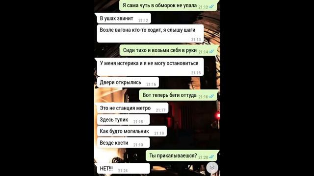 Очень страшная переписка двух подруг истории на ночь, страшные смс переписки, смотреть онлайн