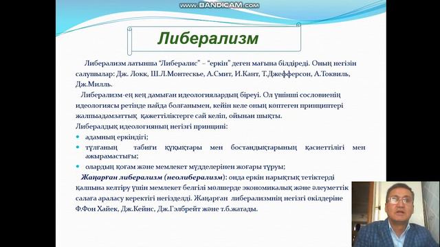 Видеосабақ: "Саяси сана және әлеуметтану негіздері пәні" Дюсенгалиев М. К. смотреть онлайн