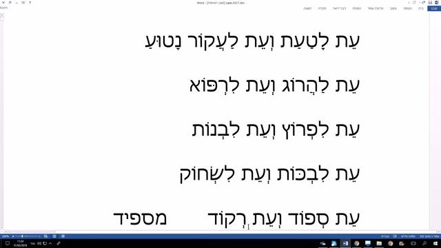 629. Переводим начало 3-й главы из «Обращения к обществу» (Коhэлет; Экклезиаст) смотреть онлайн