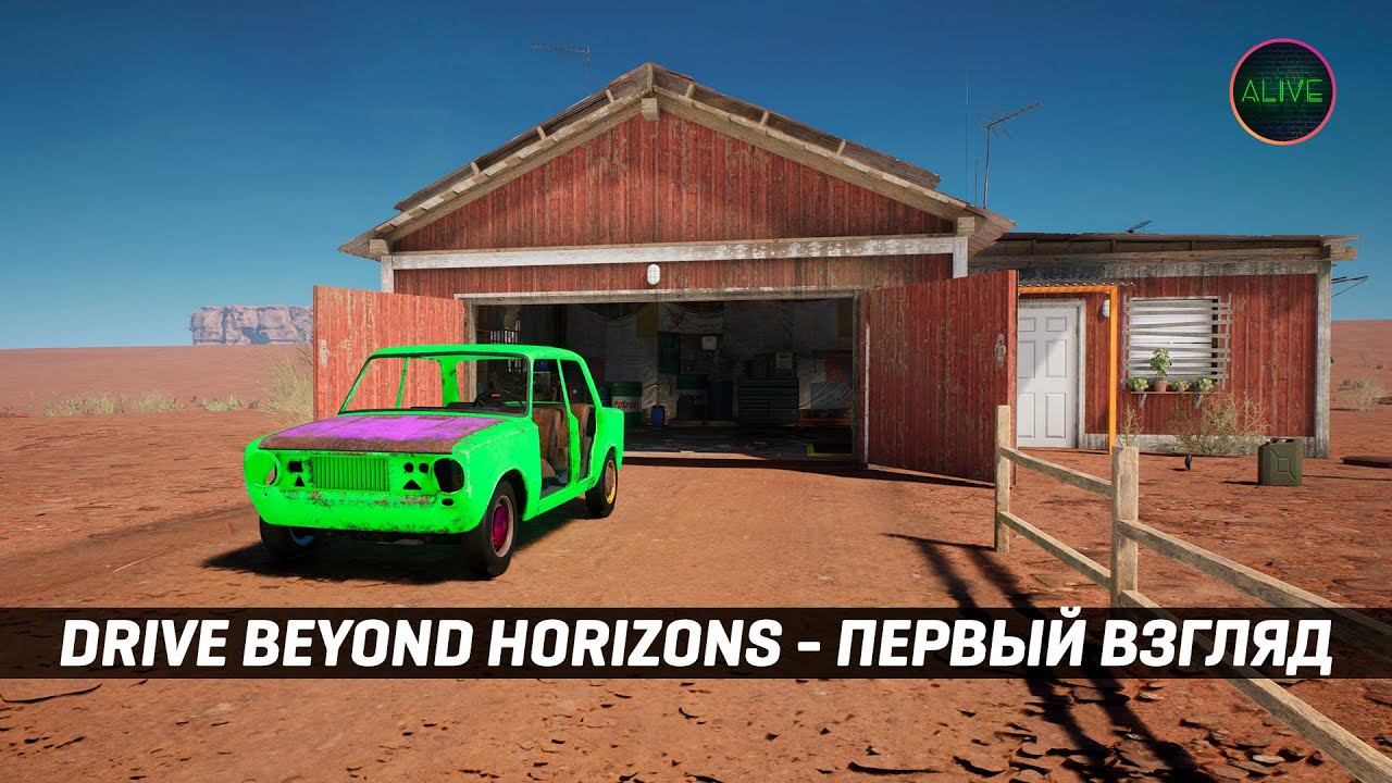 DRIVE BEYOND HORIZONS DEMO - ПЕРВЫЙ ВЗГЛЯД смотреть онлайн