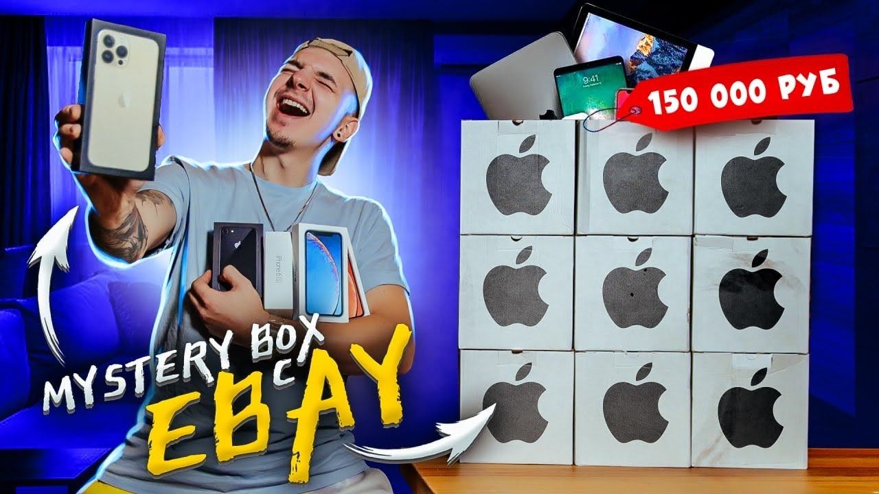 Купил 10 Mystery Box С ТЕХНИКОЙ APPLE с ГАРАНТИРОВАННЫМ iPhone 13 PRO MAX! **Я В ШОКЕ** смотреть онлайн