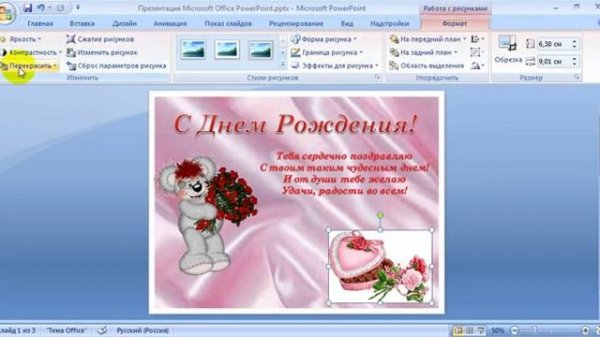 Как сделать Прозрачный фон в  программе Power Point