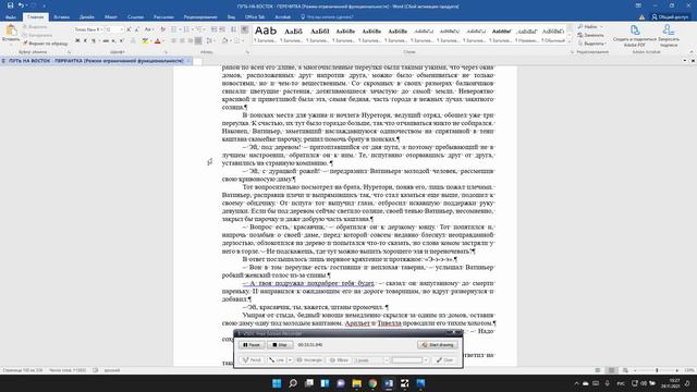 ОЖИДАННЫЕ И ДУРНО ОПИСАННЫЕ ВСТРЕЧИ. ПУТЬ НА ВОСТОК - ГЛАВА 9.