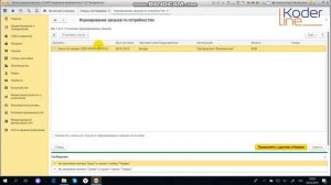 Вебинар «Схема обеспечения потребностей «Заказ под заказ» в 1C:ERP 2.4, 1C:КА 2.4, 1C:УТ 11.4»
