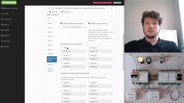 Безопасный режим в модулях реле смотреть онлайн