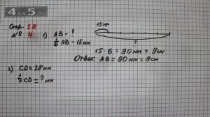 Страница 28 Задание 4 – Математика 3 класс Моро – Учебник Часть 2
