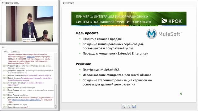 Интеграция данных и приложений: основа для единой ИТ-инфраструктуры смотреть онлайн