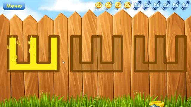 Веселая и обучающая игра. Учим буквы алфавита. Буква Ш