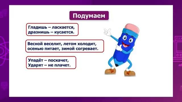Русский язык. 2 класс. Глагол как часть речи. Начальная форма глагола. Загадка - разминка для ума смотреть онлайн
