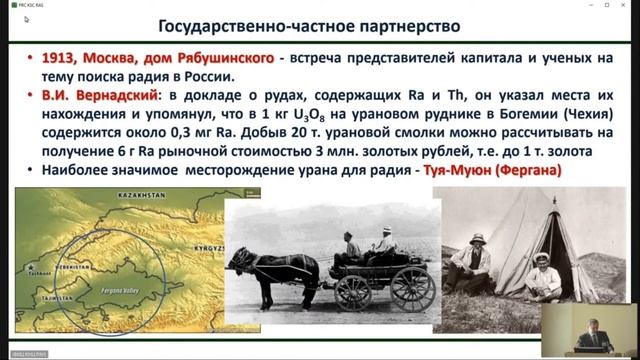 Вклад В.И. Вернадского в учении о радиоактивности смотреть онлайн