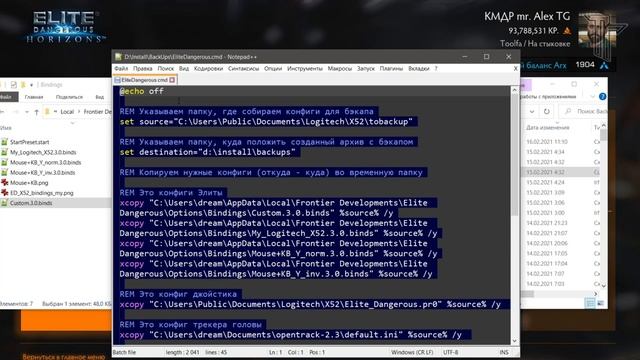 2022/Elite:Новичкам/05 Полуавтоматическое сохранение настроек управления cmd-файл Elite Dangerous смотреть онлайн