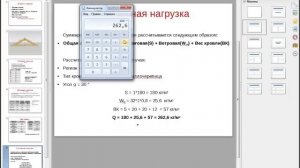 Расчет стропильной системы