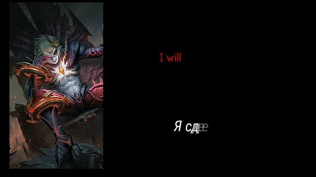 Перевод фраз героя Дариус 