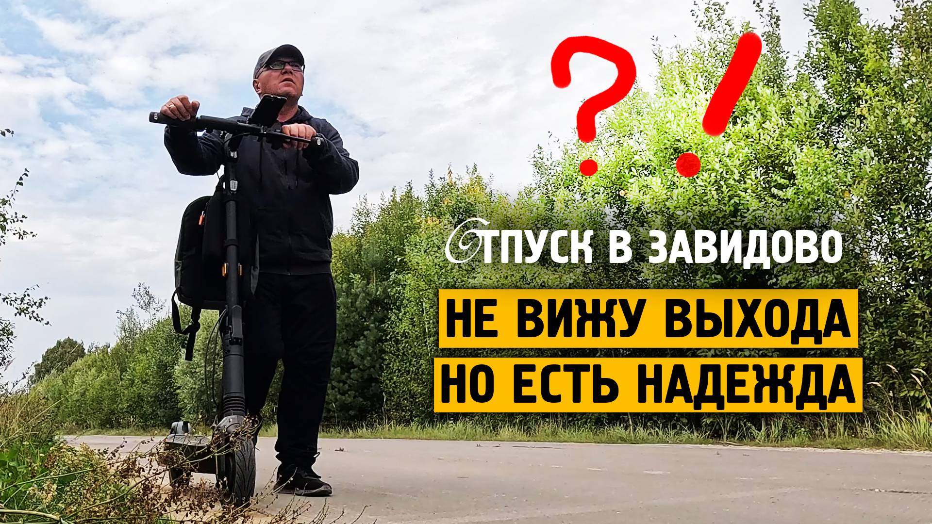 Не вижу выход / Есть надежда / Завидово / 2024 / Жизнь в русской арктике смотреть онлайн