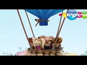 Барбоскины вырезанный фрагмент (98.98.1265)