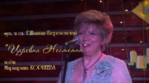 Царевна Несмеяна. Эту песню пели все в 60-е! Маргарита Корнеева