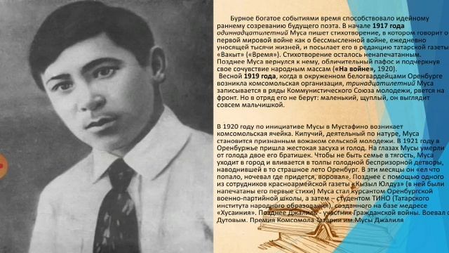 Муса Джалиль. Жизнь и творчество. Урок №84 для 7 класса смотреть онлайн