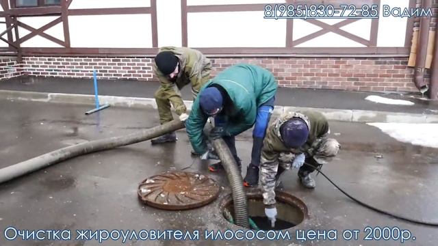 Очистка жироуловителя илососом смотреть онлайн