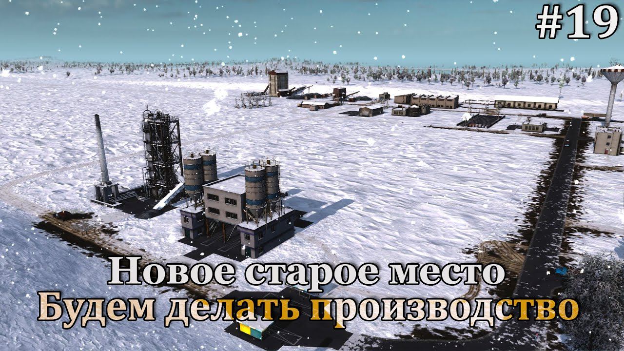 Workers & Resources: Soviet Republic #19 немного дорог, электричества и кривых рук:) смотреть онлайн