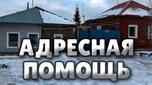 Сергей Шелест контролирует процесс газификации домов семей участников СВО