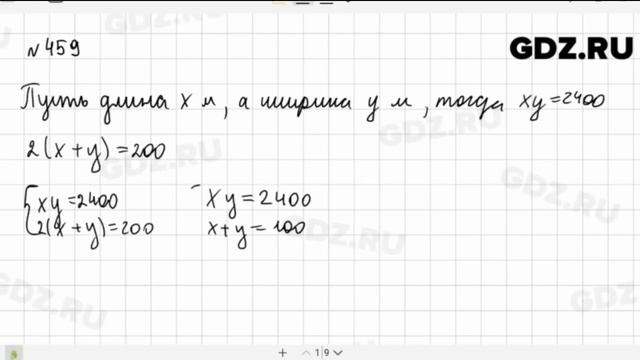 № 459 - Алгебра 9 класс Макарычев смотреть онлайн
