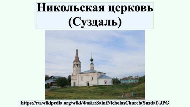 Никольская церковь (Суздаль) смотреть онлайн